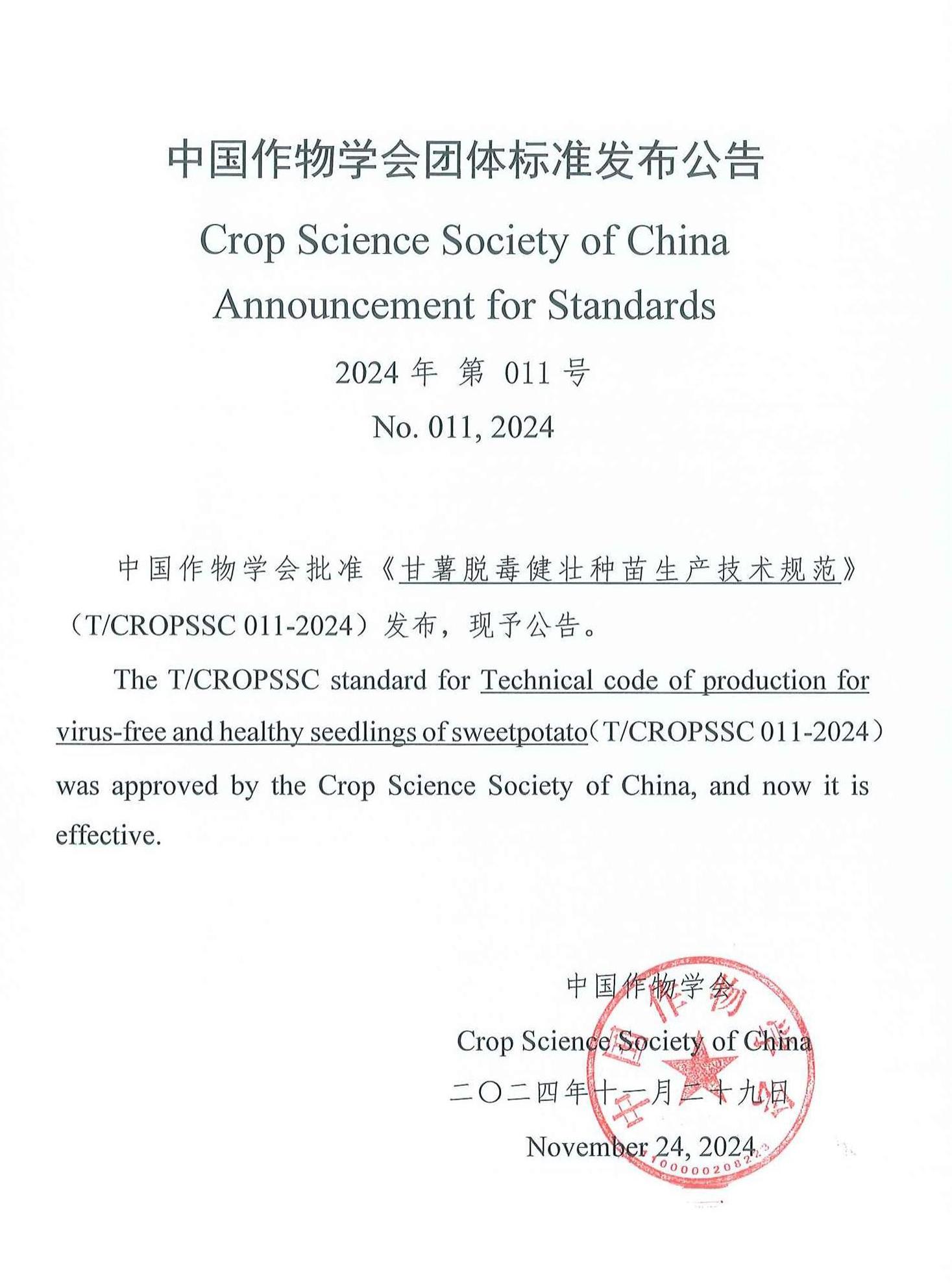 1734599889188682.jpg Öйú×÷Îïѧ»áÍűêÐû²¼Í¨¸æ.jpg